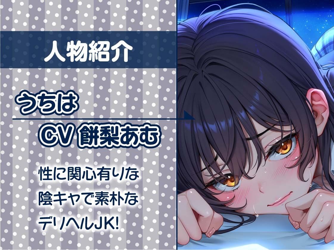 ただただ…リアルな陰キャデリヘルJK。【フォーリーサウンド】