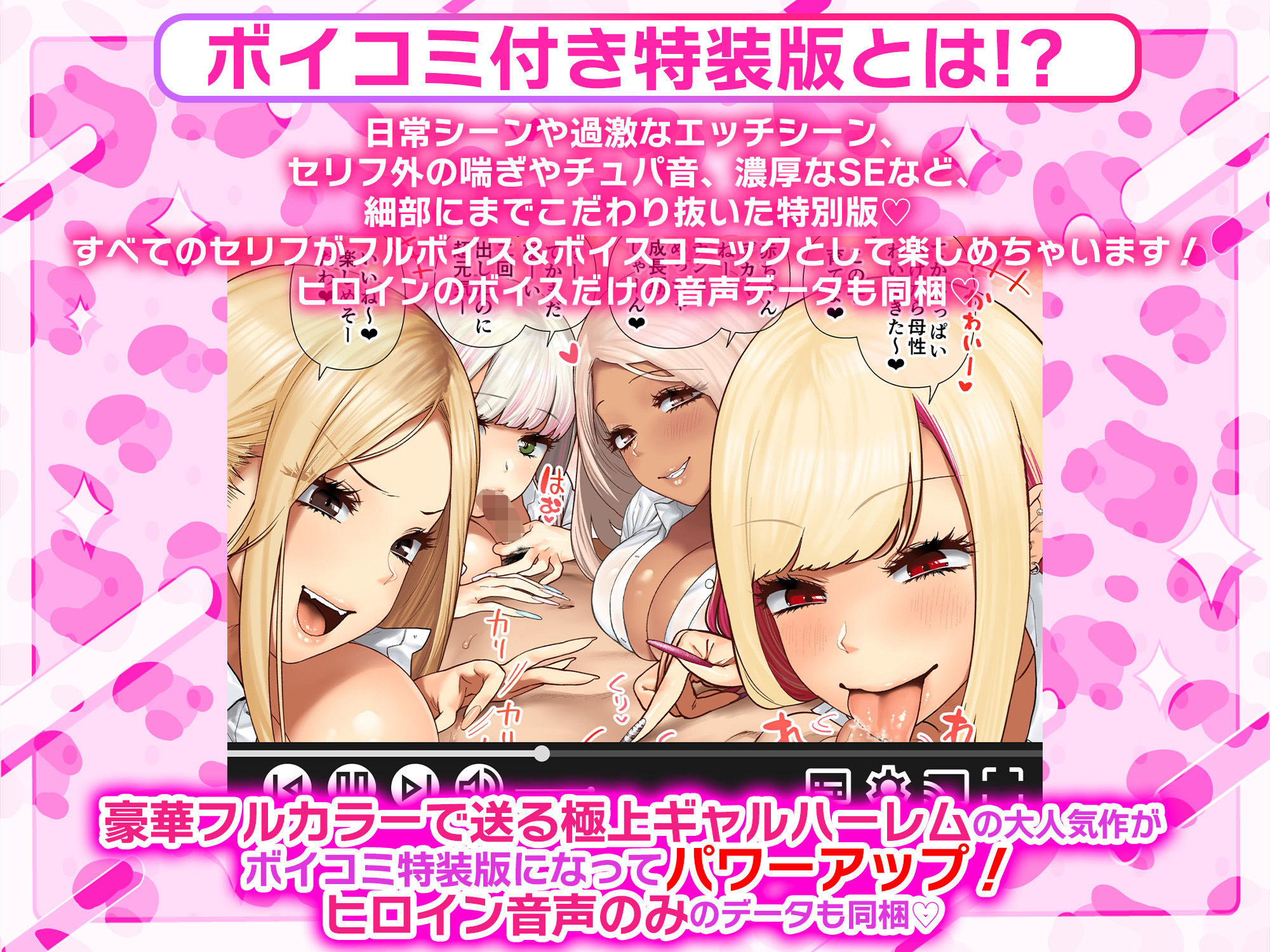 【限定特典付きボイコミ特装版】おしかけ!爆乳ギャルハーレム性活