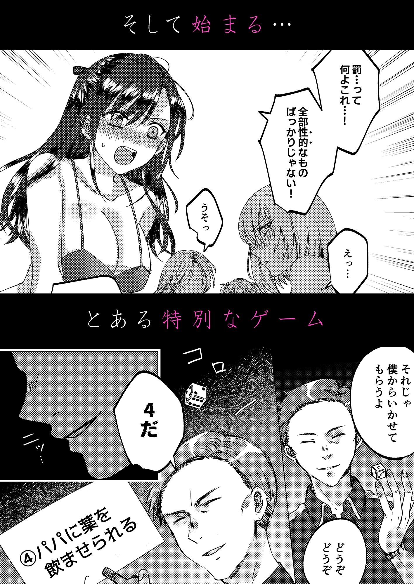 人性ゲーム 〜止まったマス目の指示には絶対服従！？ エロマス目オンリーの変態すごろくイキ地獄〜