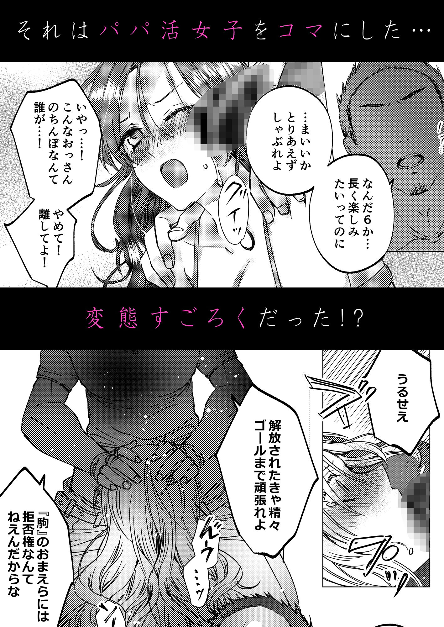 人性ゲーム 〜止まったマス目の指示には絶対服従！？ エロマス目オンリーの変態すごろくイキ地獄〜