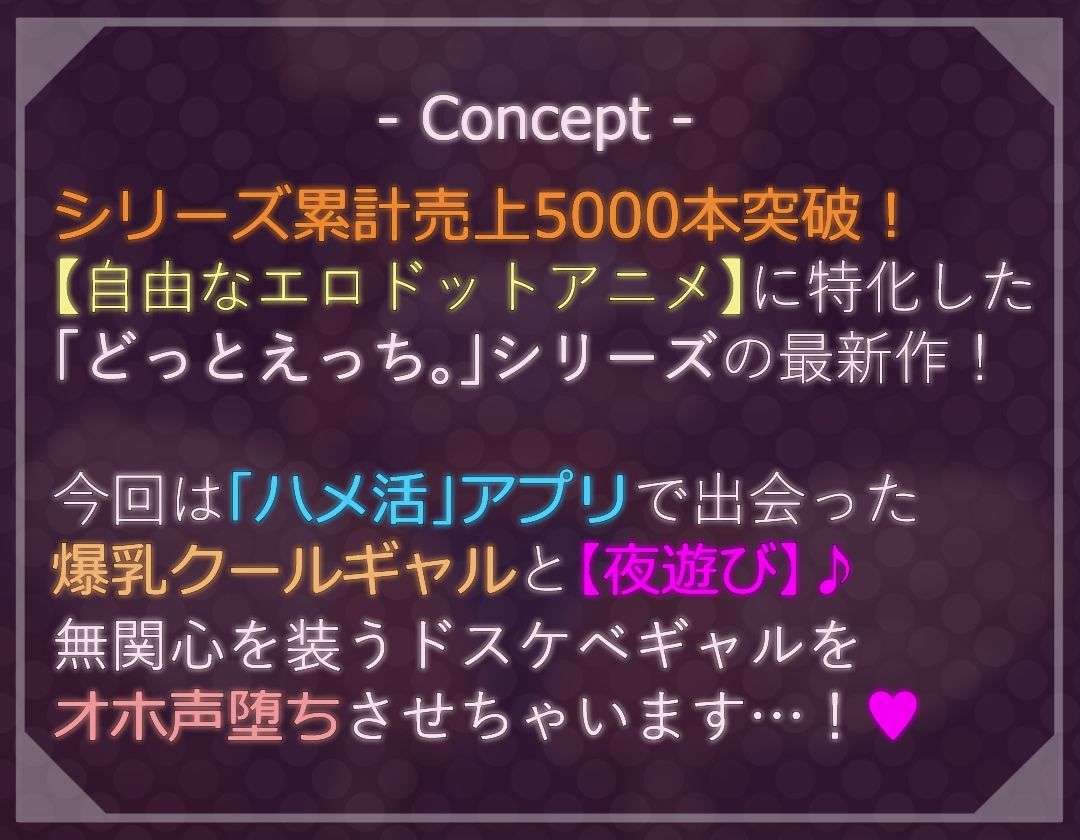 【ドットエロ】「ハメ活」アプリで出会った日焼け爆乳クールギャルとわからせドスケベ交尾！どっとえっち性活。
