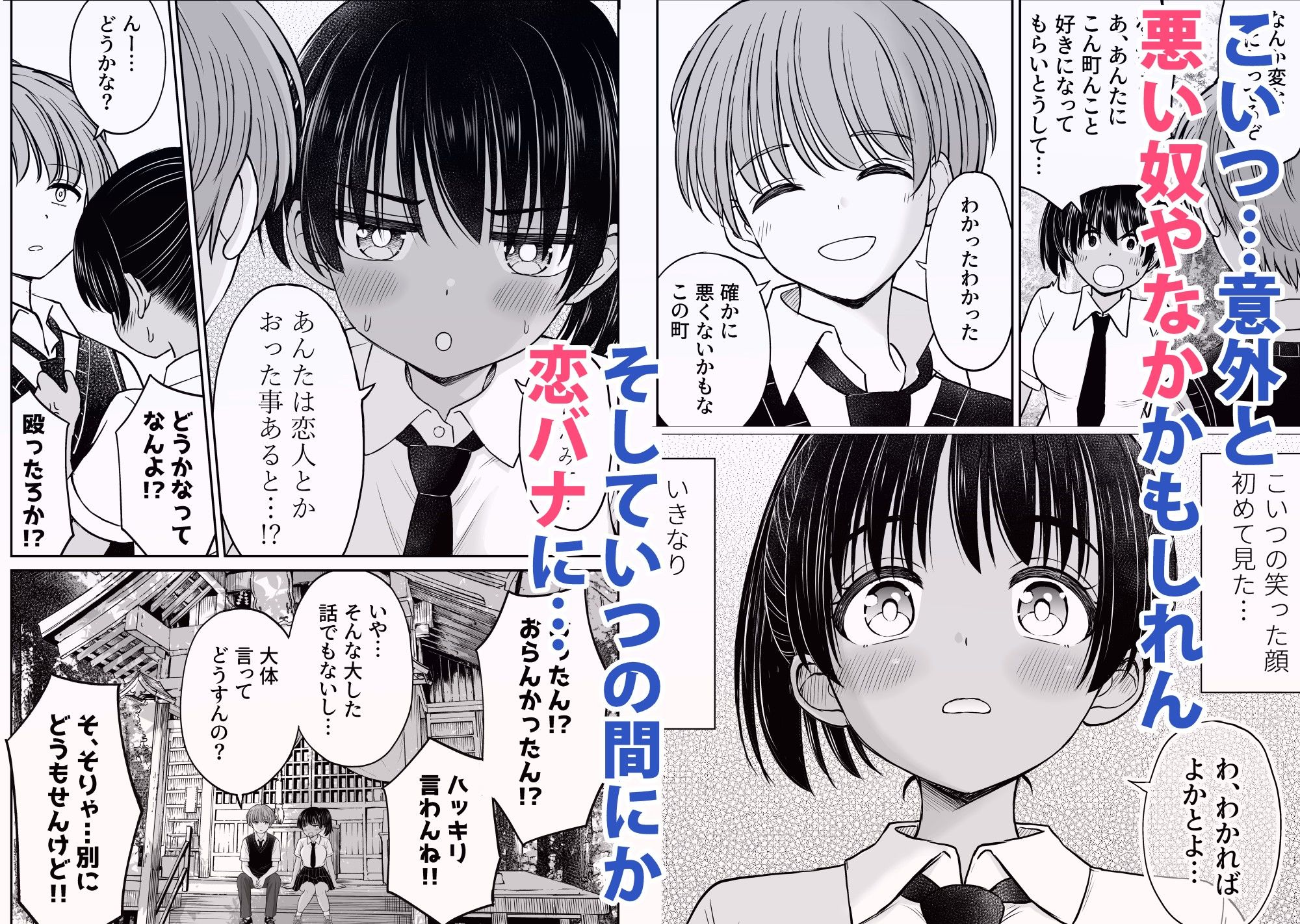 田舎娘ってナメとったら痛い目みるけんね!!〜気の強い田舎娘、都会ちんぽに敗北〜