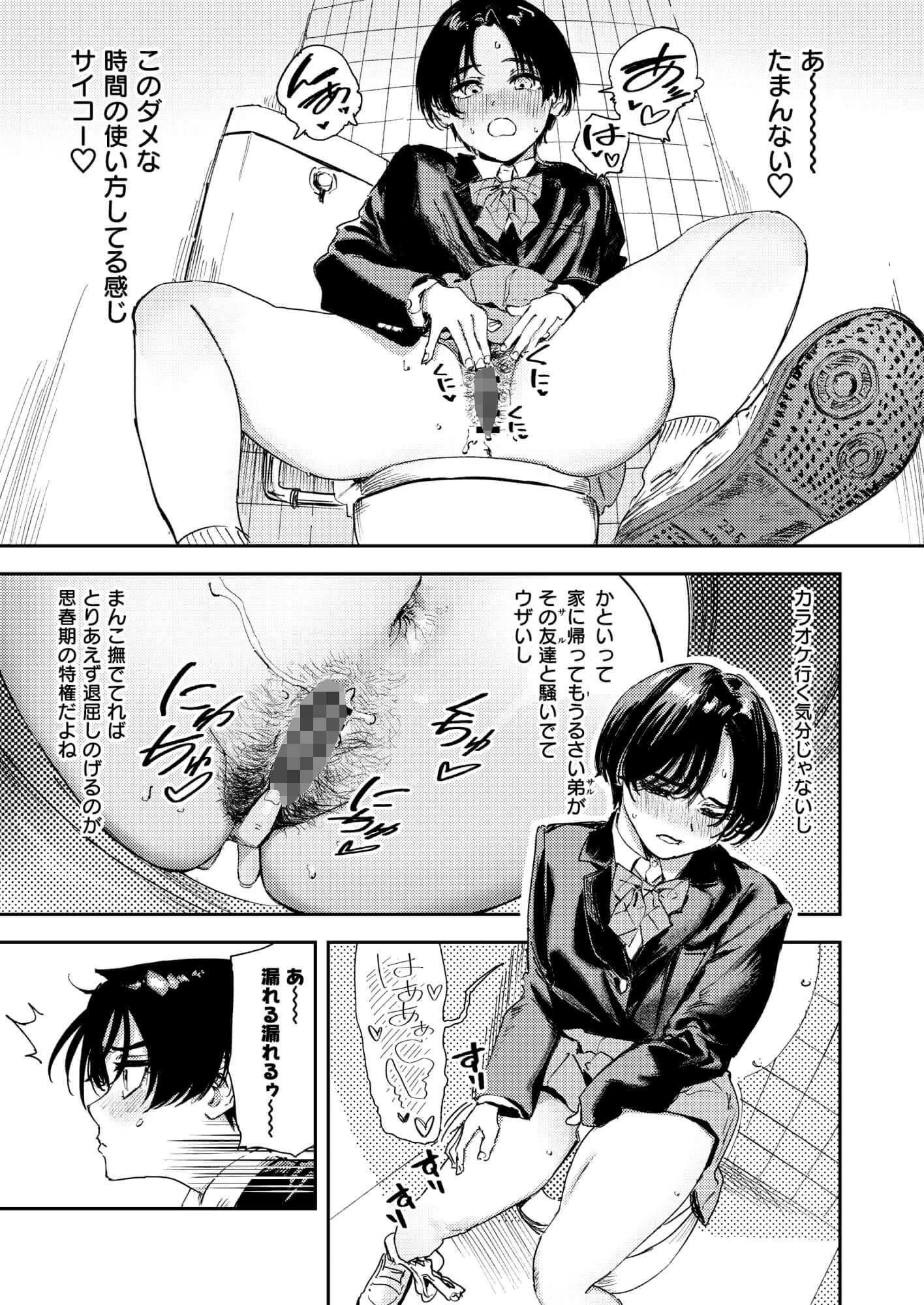 暇だしオナニーでもするか！