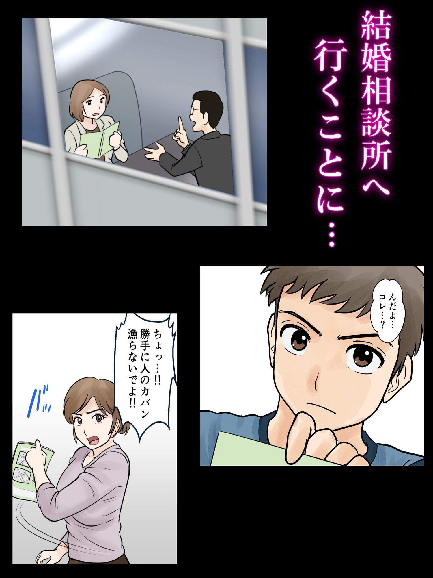 母子ふたり暮らし 第三章『反抗』