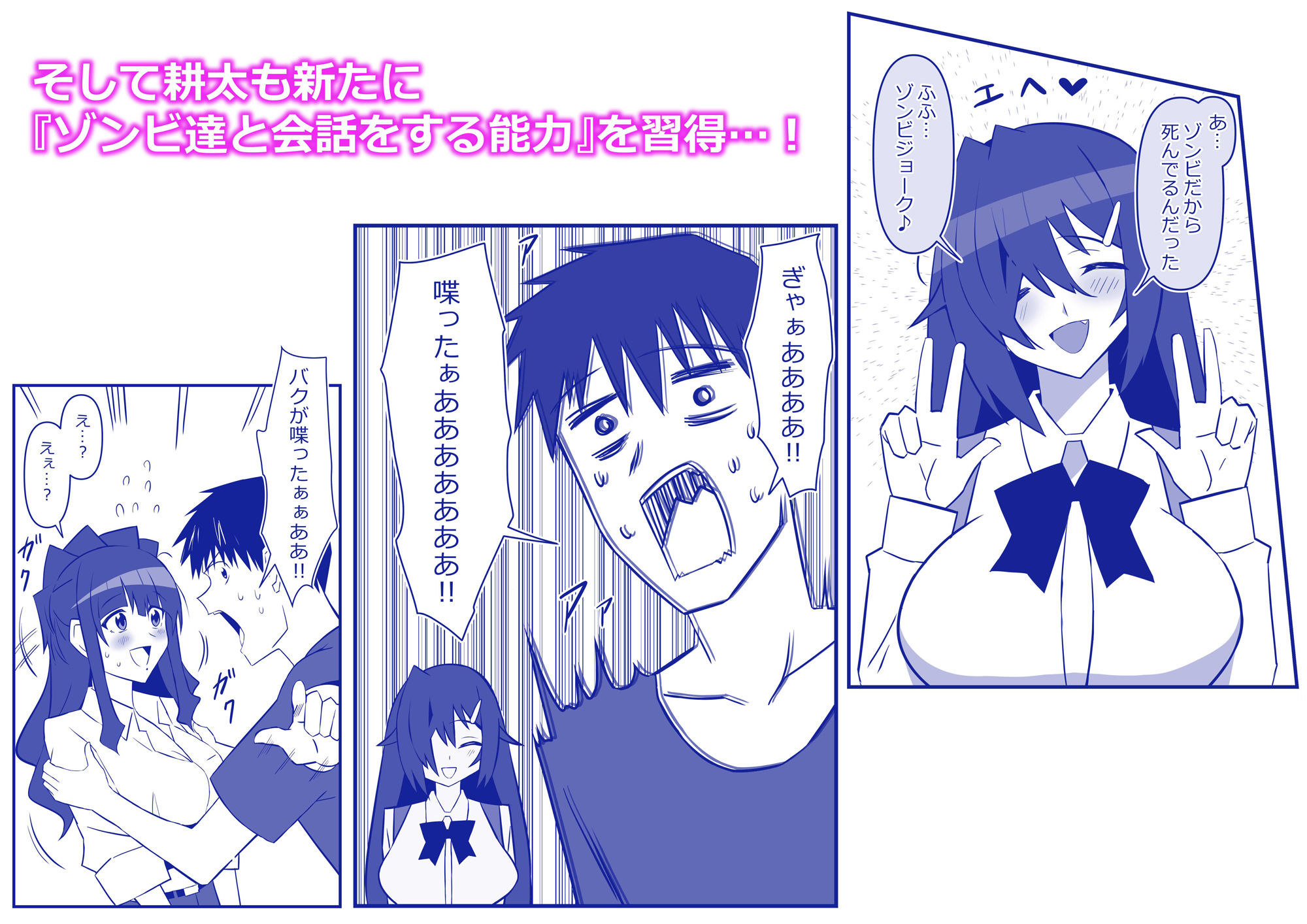 ゾンビハーレムライフ〜抗体持ちの俺と爆乳ゾンビ〜 第十一話