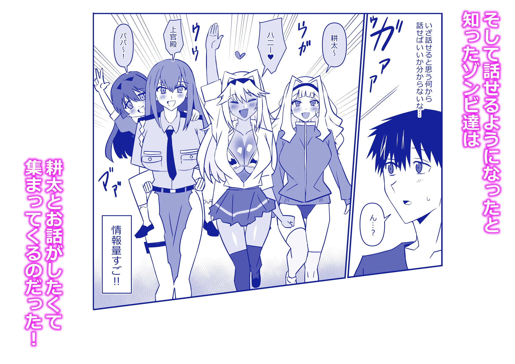 ゾンビハーレムライフ〜抗体持ちの俺と爆乳ゾンビ〜 第十一話