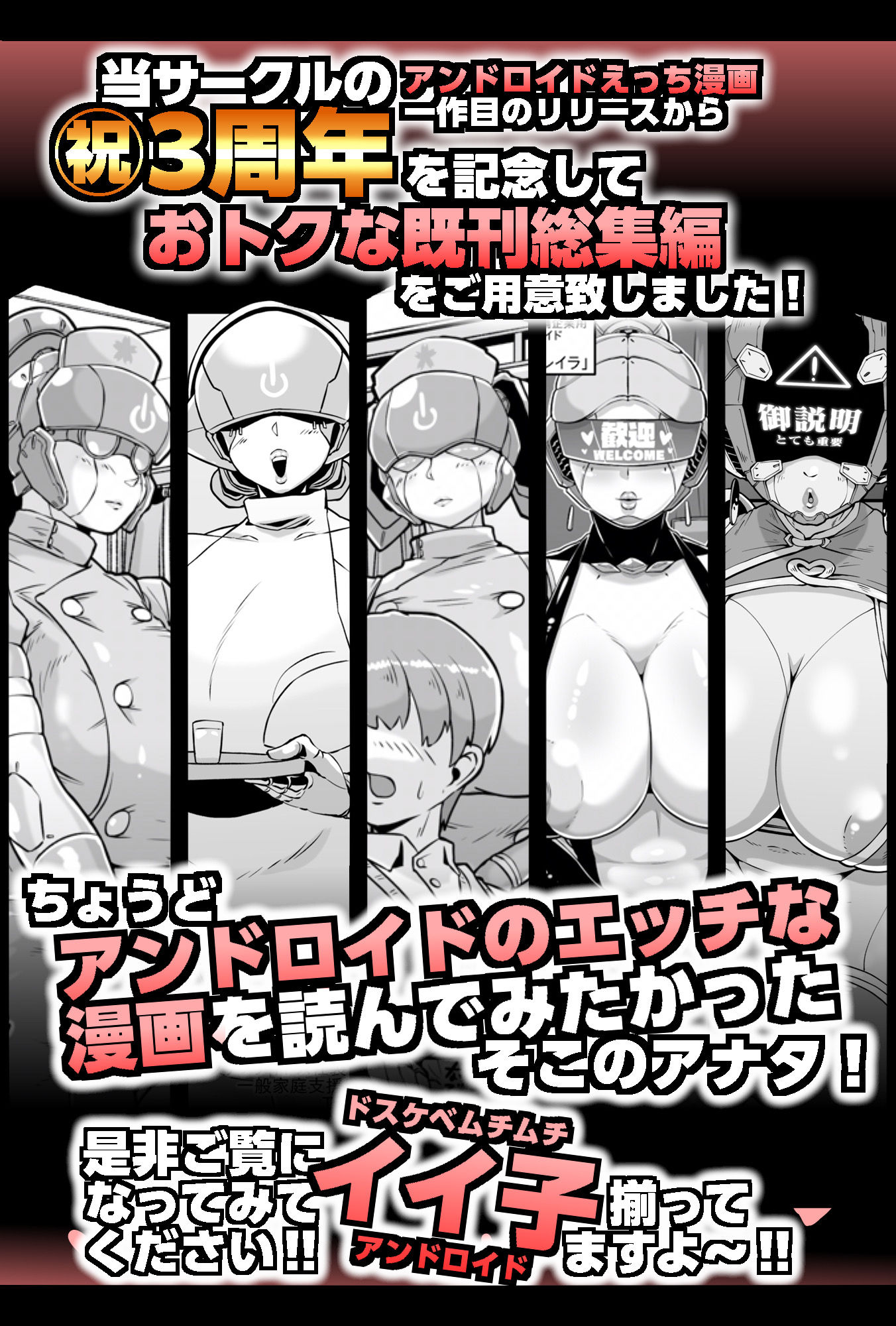 アンドロイドの総集編