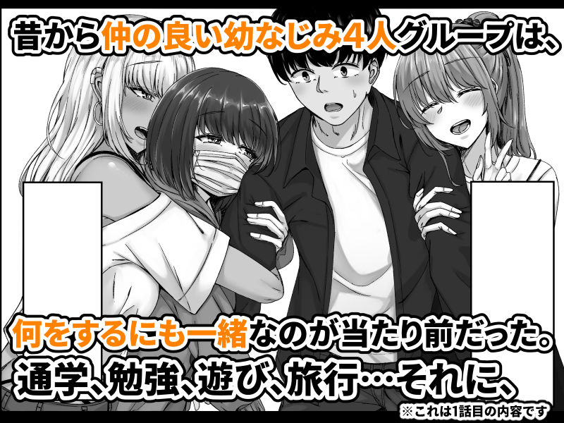 幼なじみハーレムから始まる恋人性活〜幼なじみ三人にそれぞれ精子が枯れるまで中出しし尽して子づくり交尾した一週間〜