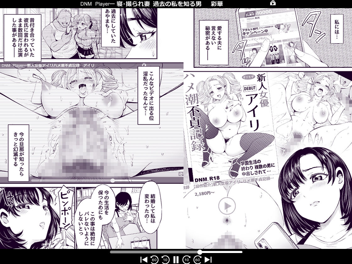 寝・撮られ妻 過去の私を知る男