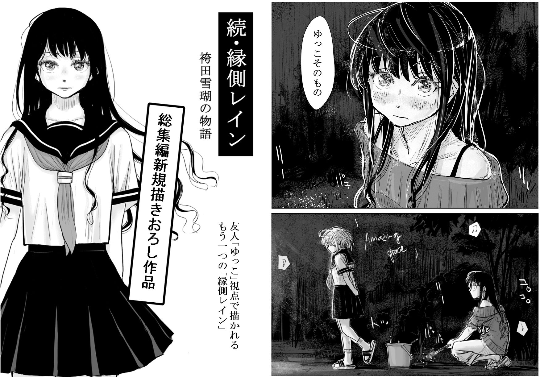 みちゆくはな作品集 かけら。