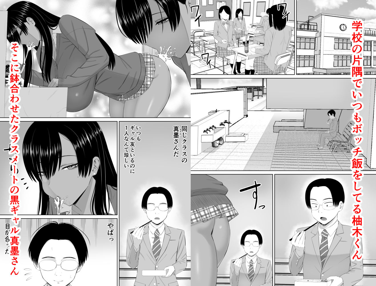 黒ギャル真墨さん