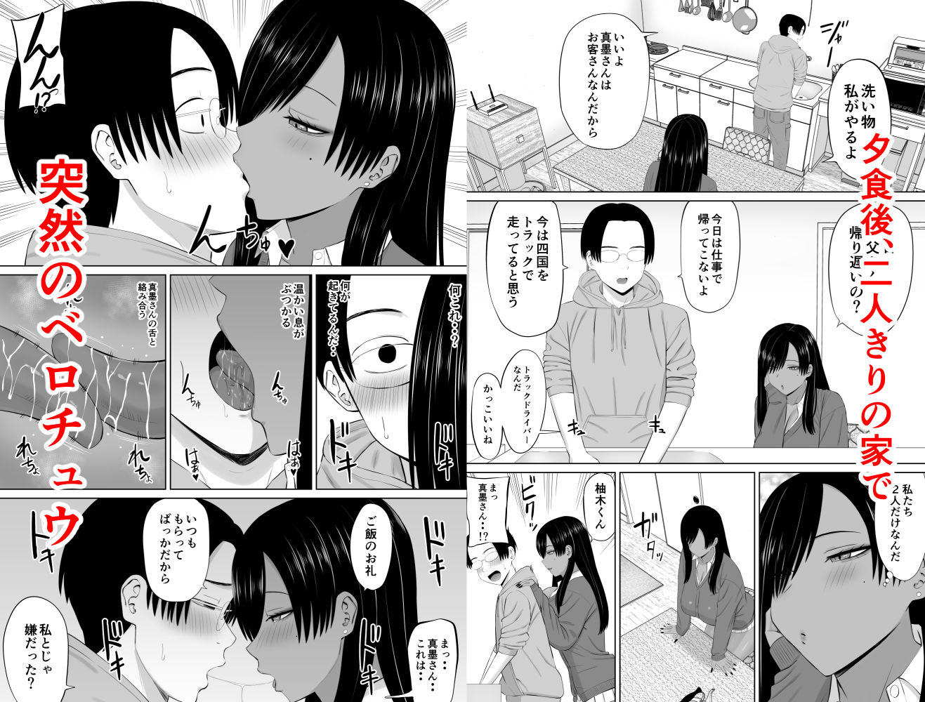 黒ギャル真墨さん