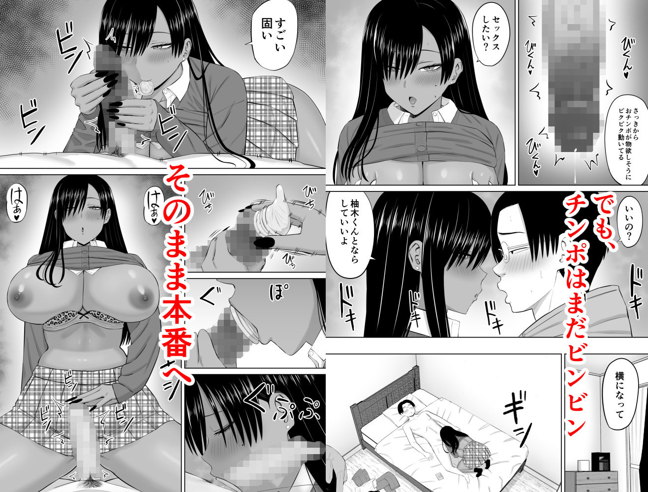 黒ギャル真墨さん