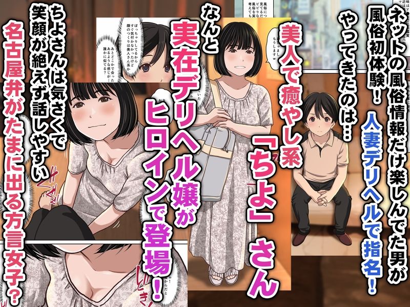 実在デリヘル嬢がヒロインで登場!取材敢行!僕の名古屋風俗体験記『指名もできるよ』