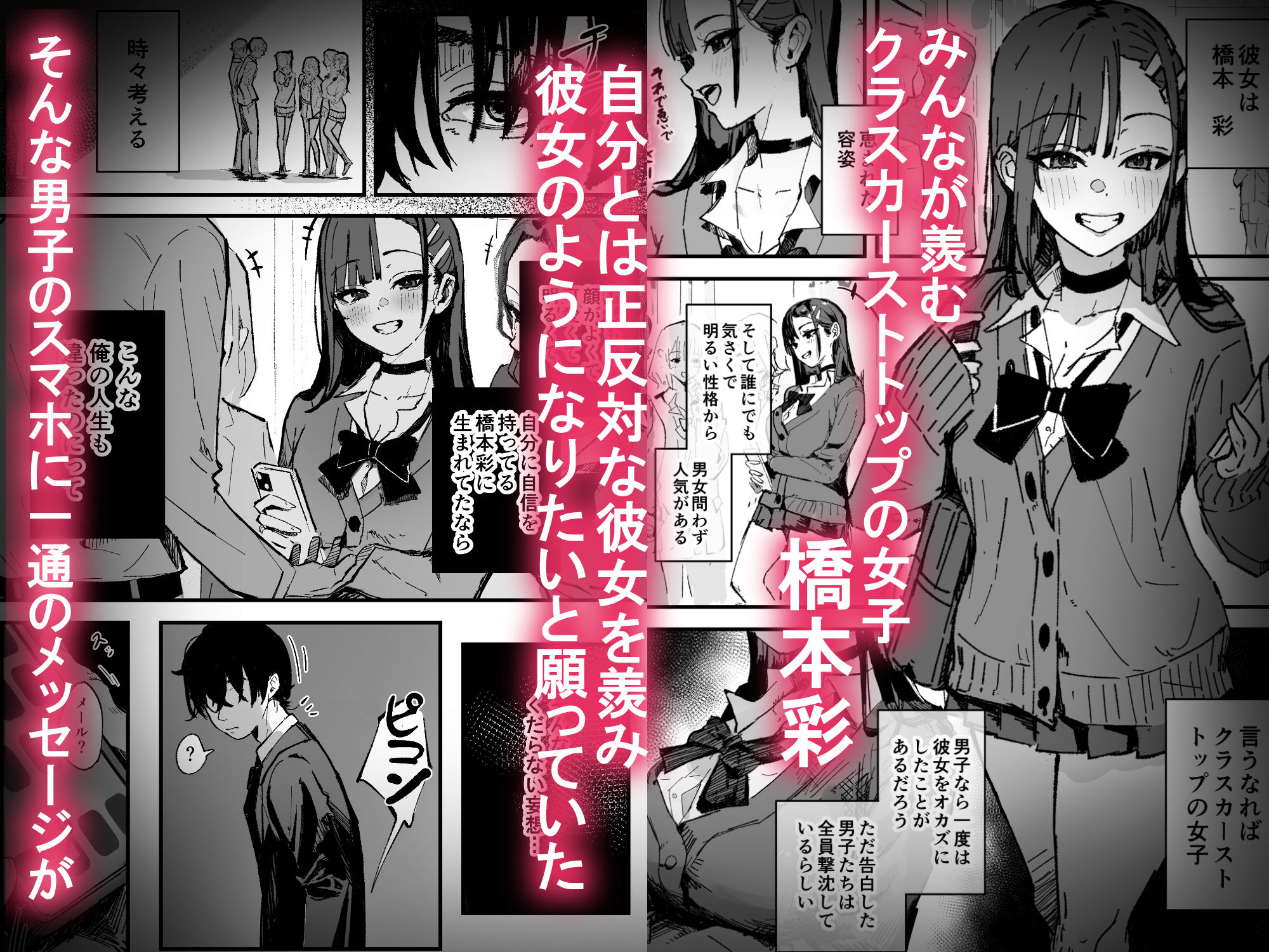 新人生〜憧れのクラスメイト編〜