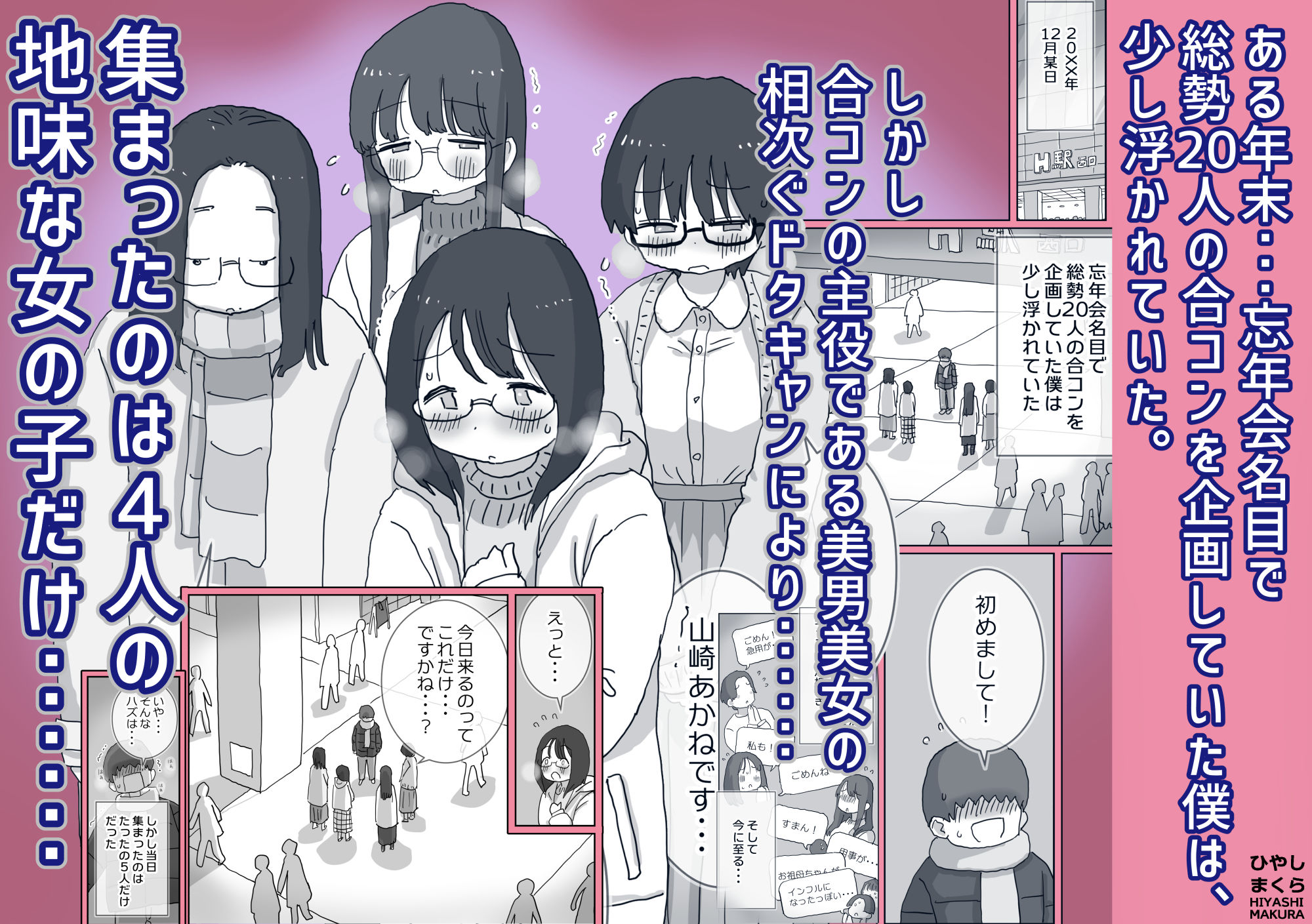 クソ陰キャだけど死ぬほど陽キャな宴がしたい!