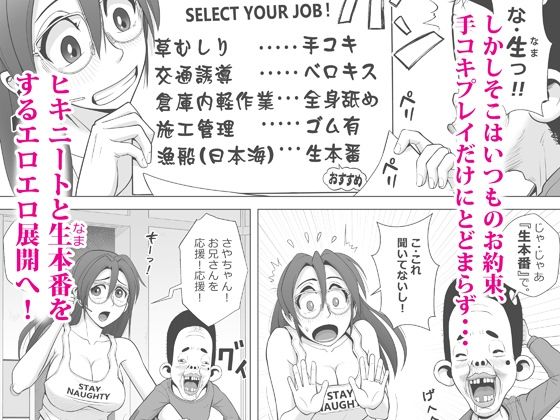 エロ人妻はヒキニートを救えるか