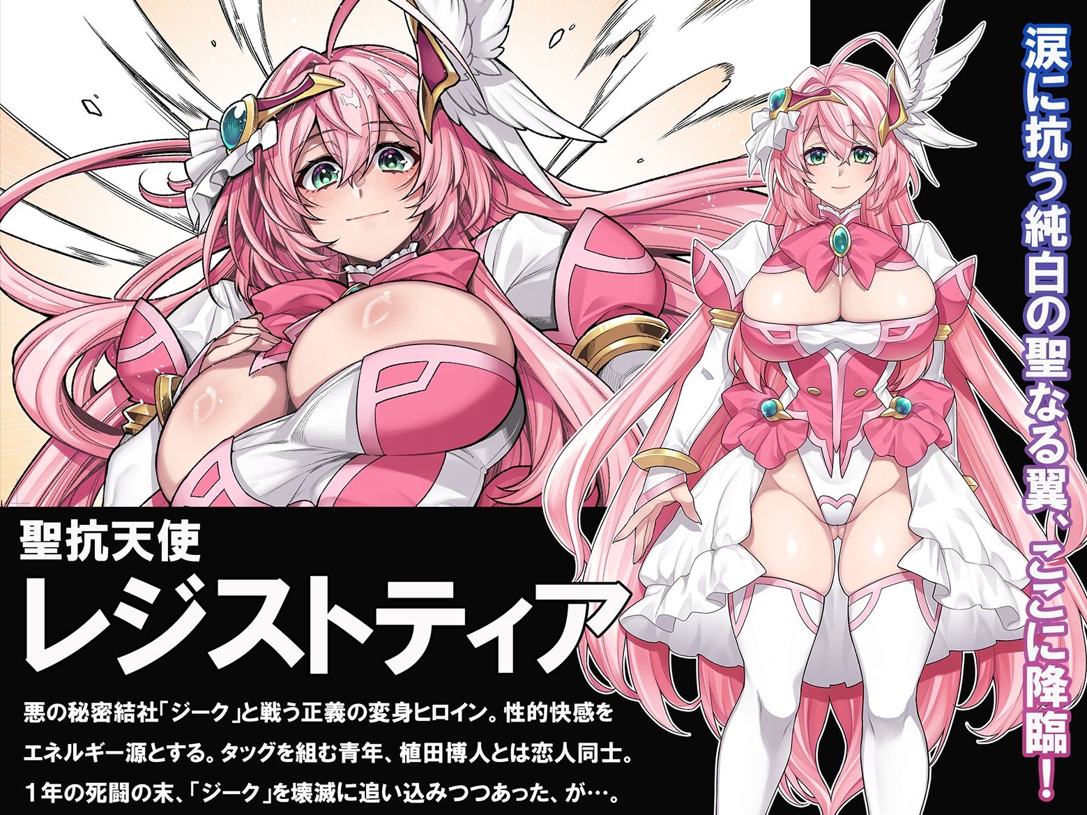 屈服計画 聖抗天使レジストィア2 僕の彼女が心折れた日