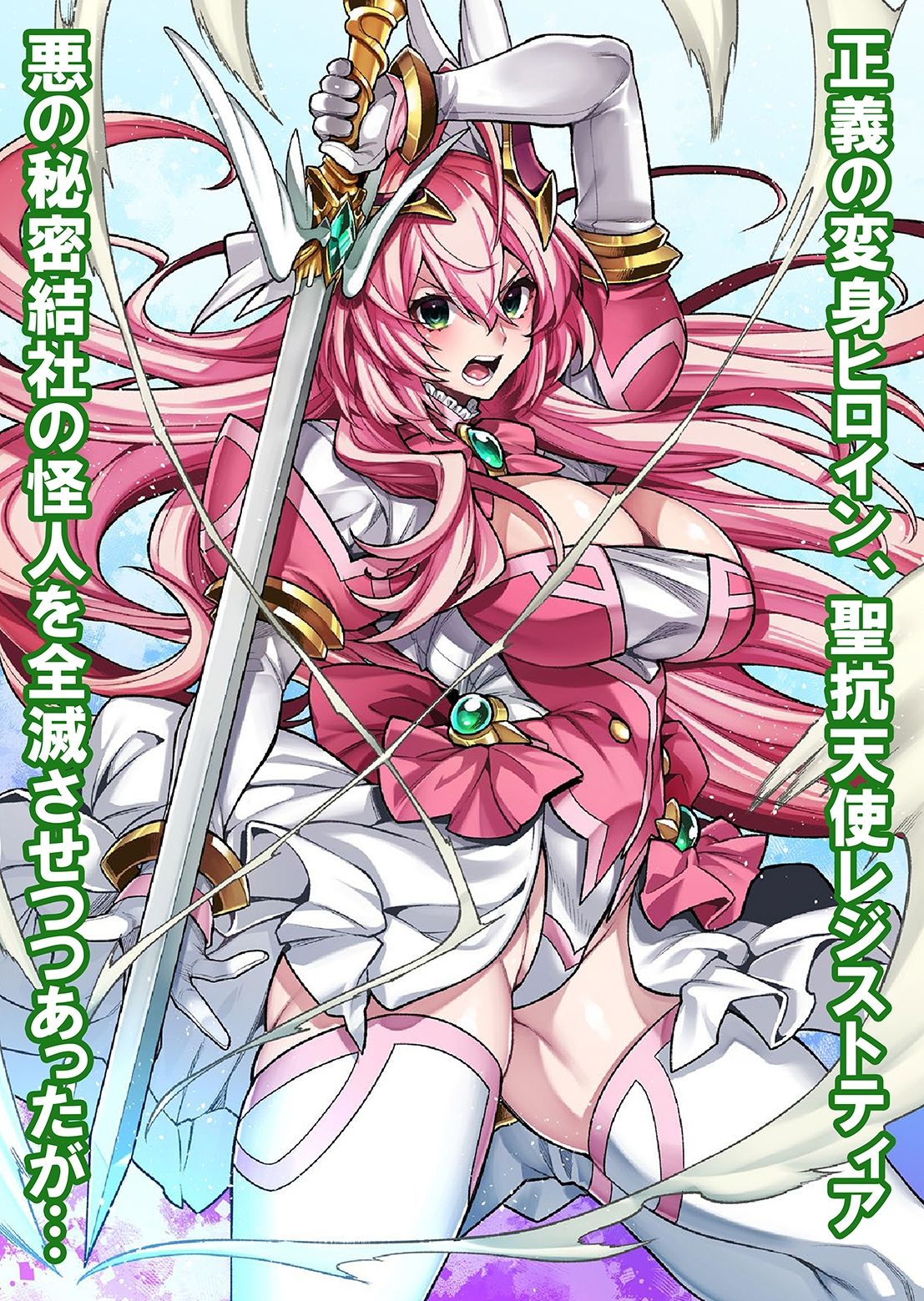 屈服計画 聖抗天使レジストィア2 僕の彼女が心折れた日