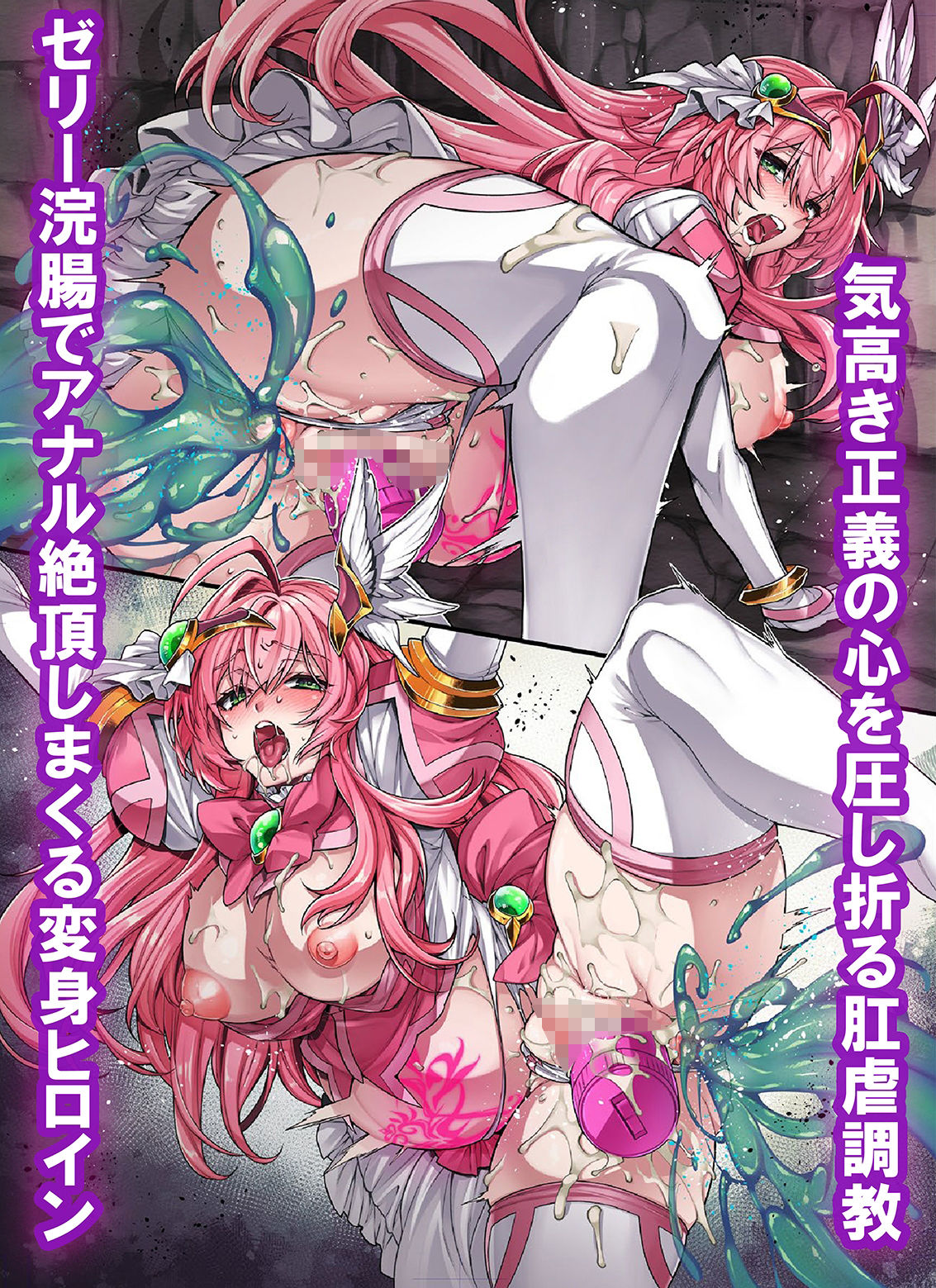 屈服計画 聖抗天使レジストィア2 僕の彼女が心折れた日