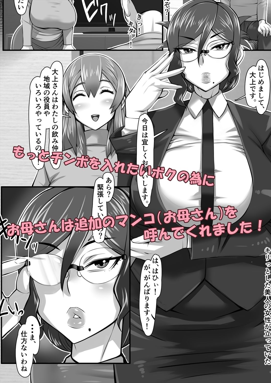 元カノお母さんがボク（チンポ）の世話を焼いてマンコを使わせてくれるんです。