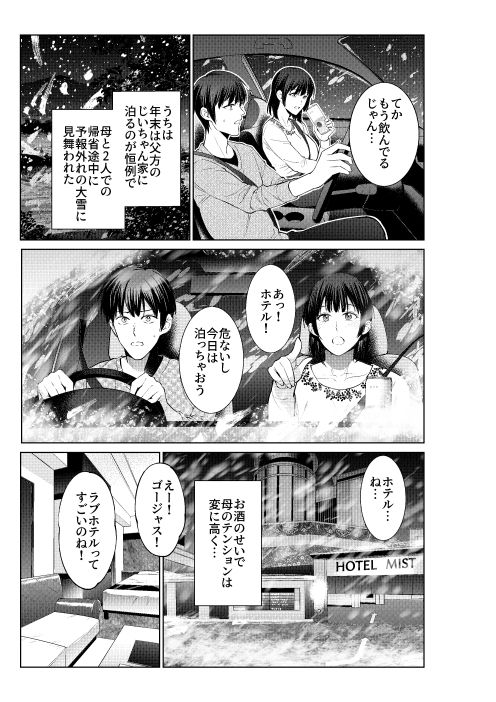 母とラブホに行った日