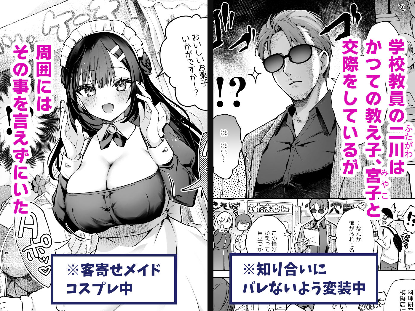 ナイショの恋と学園祭 -先生×教え子＃5-