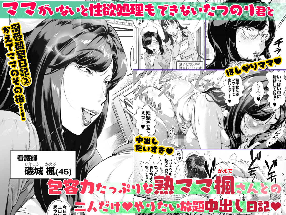 溺愛観察日記3 かえでママ(45)編