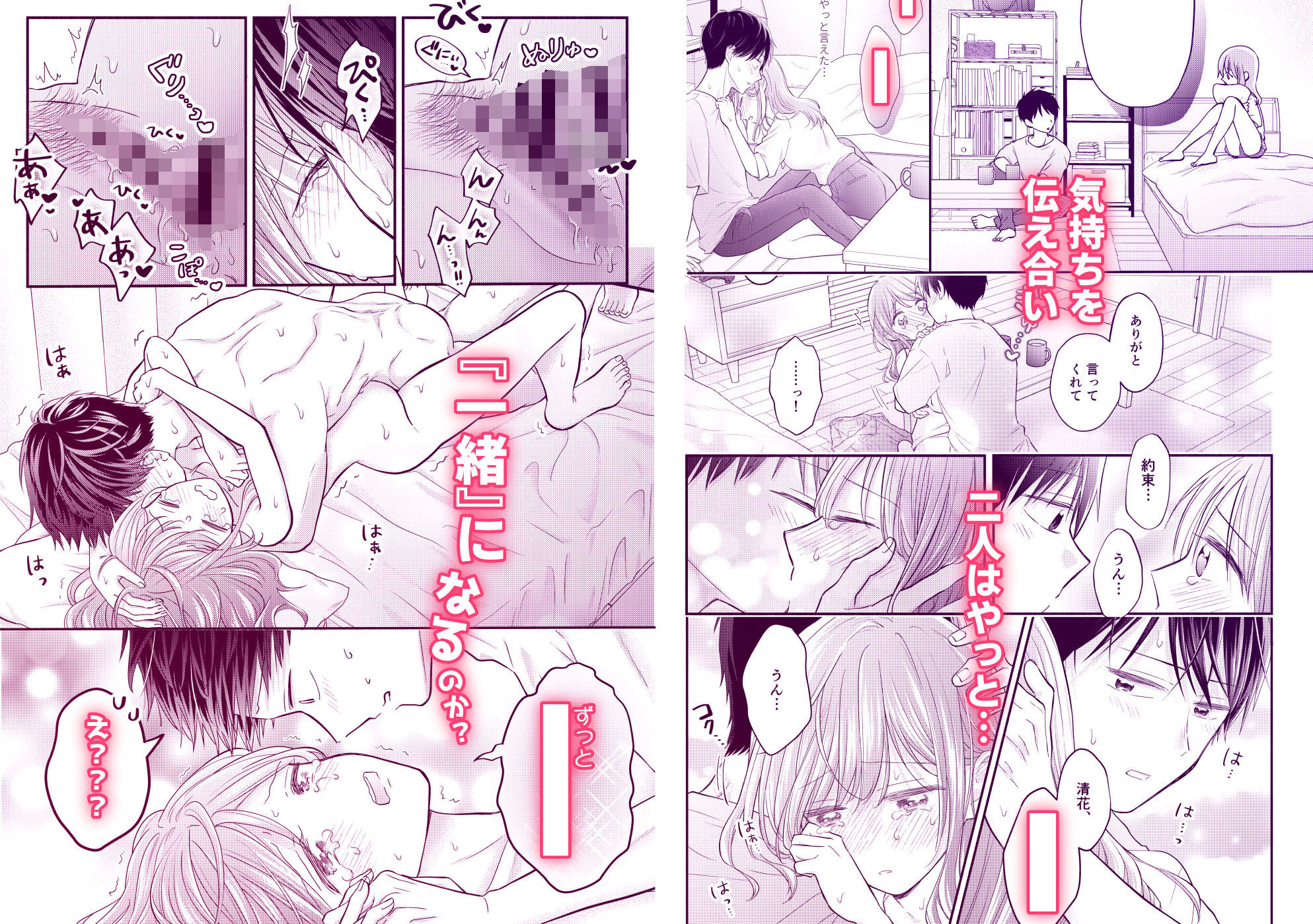 好きな人と一緒