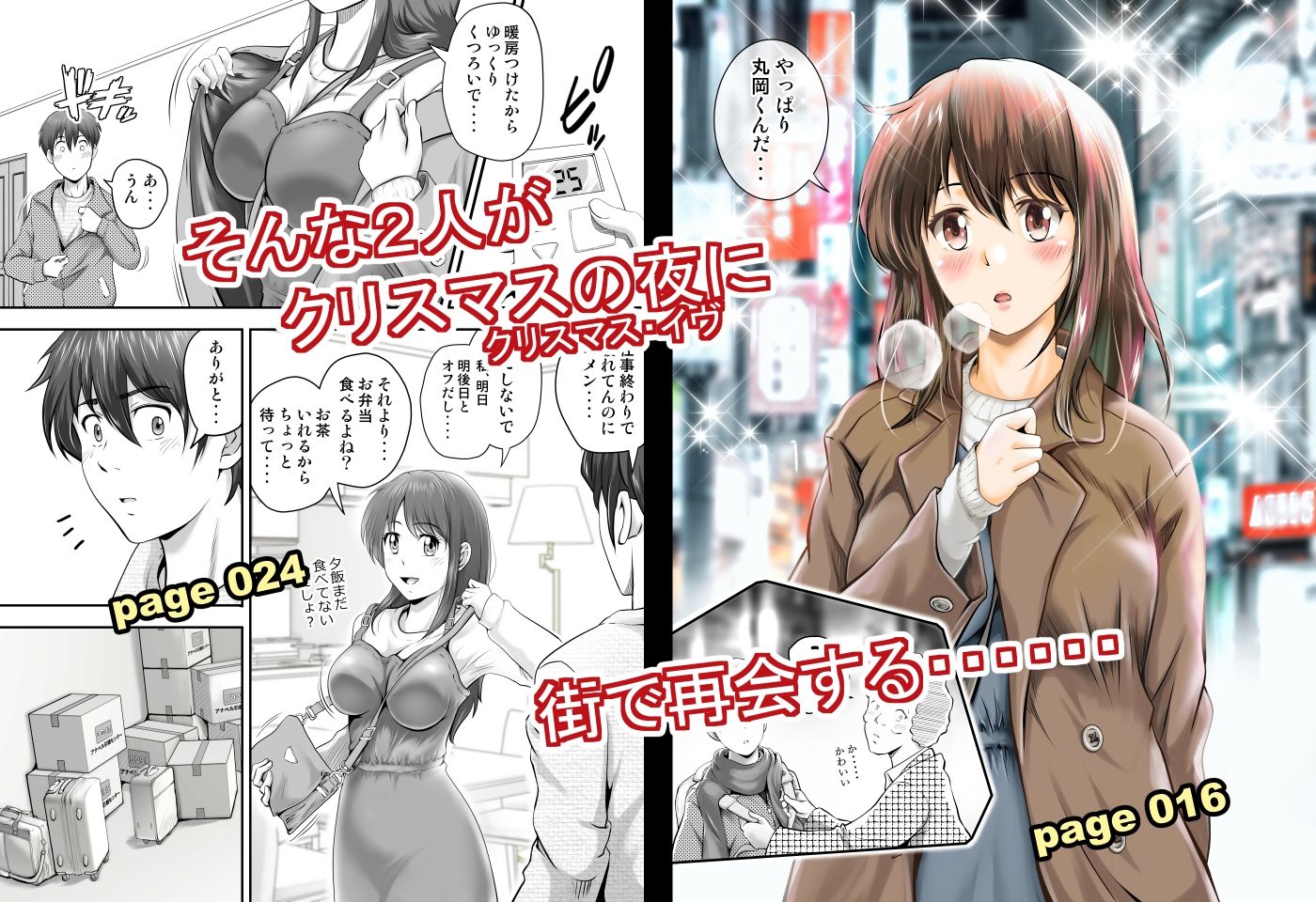 聖夜に再会した元カノの家で