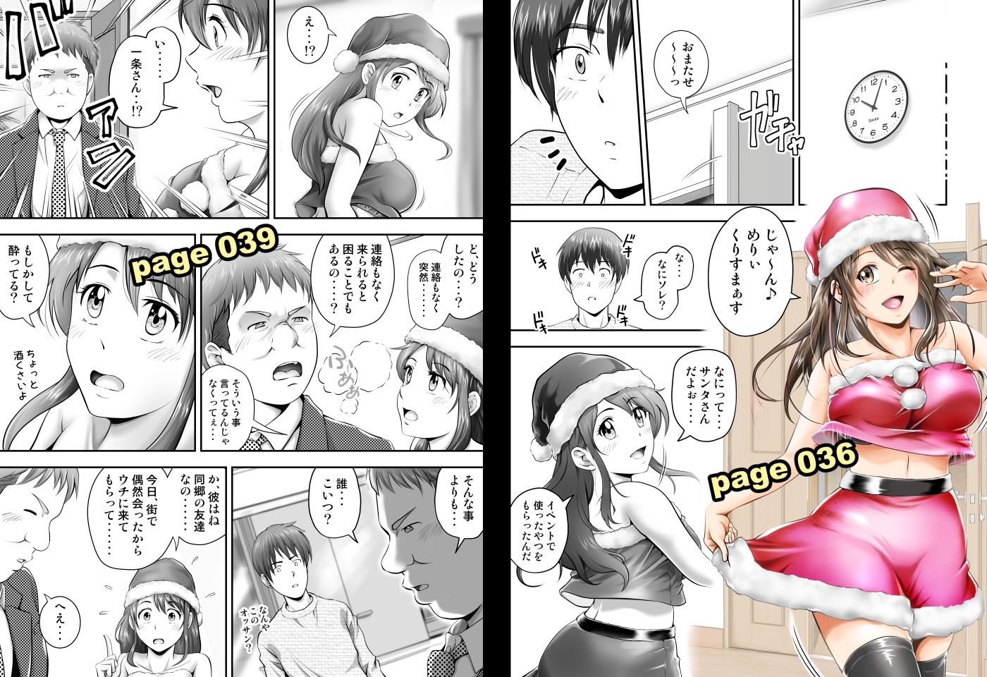 聖夜に再会した元カノの家で