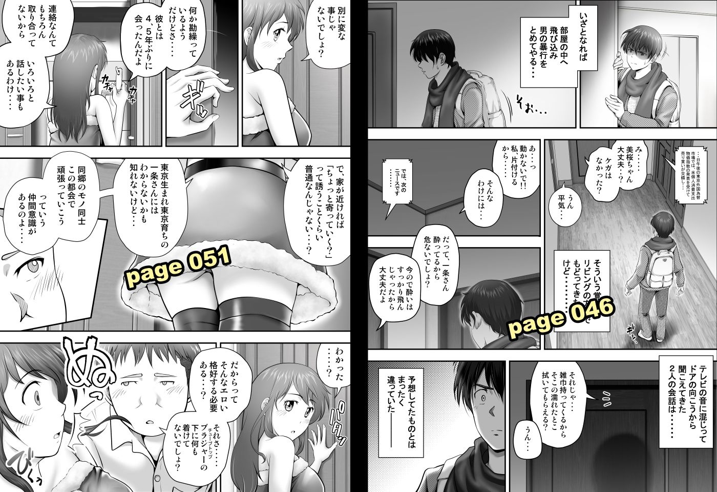 聖夜に再会した元カノの家で