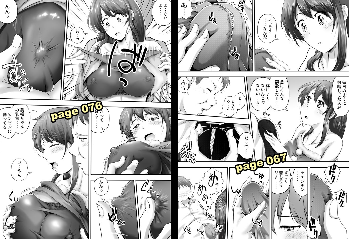 聖夜に再会した元カノの家で