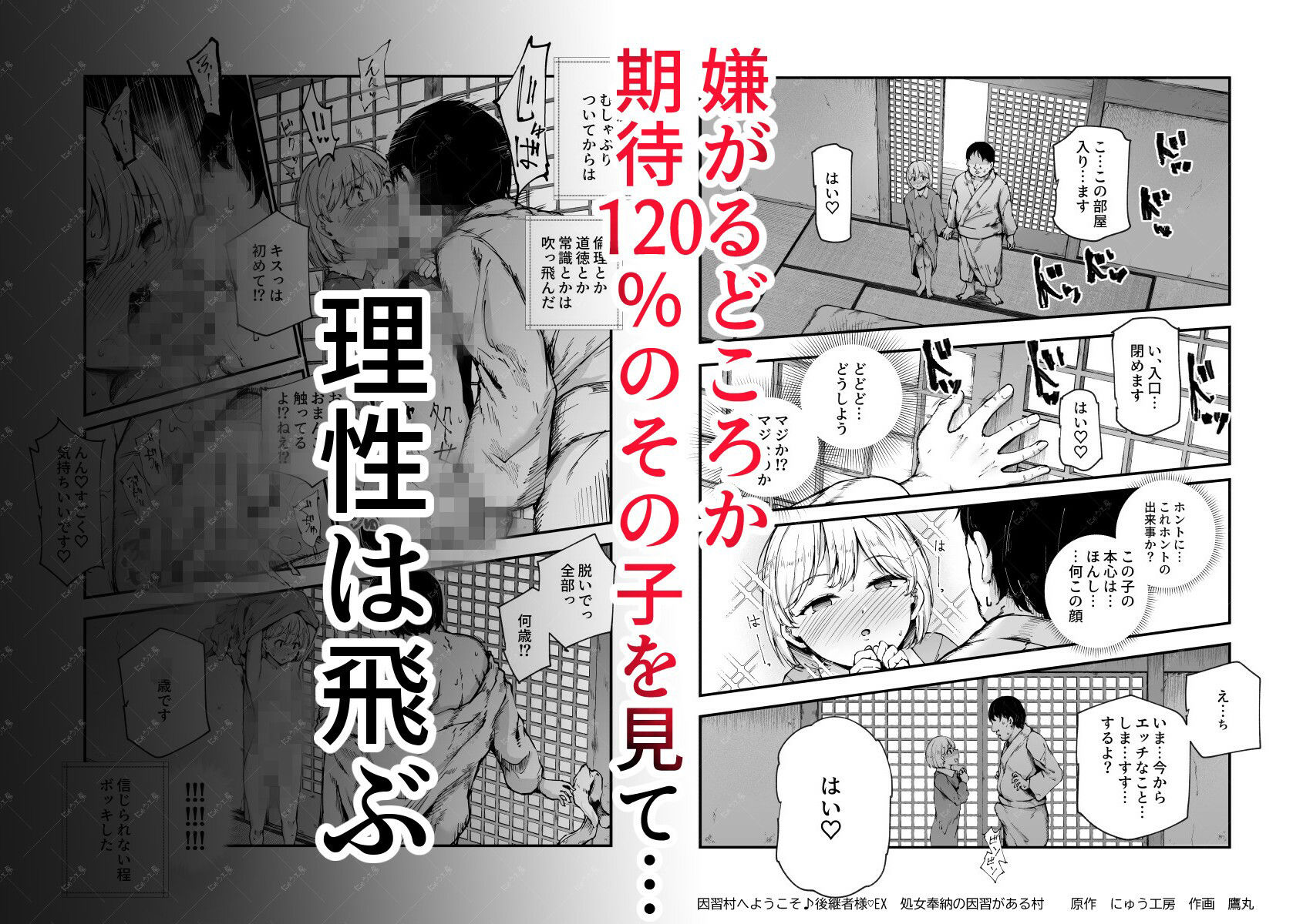 因習村へようこそ♪後継者様(はーと)EX〜処女奉納の因習がある村〜