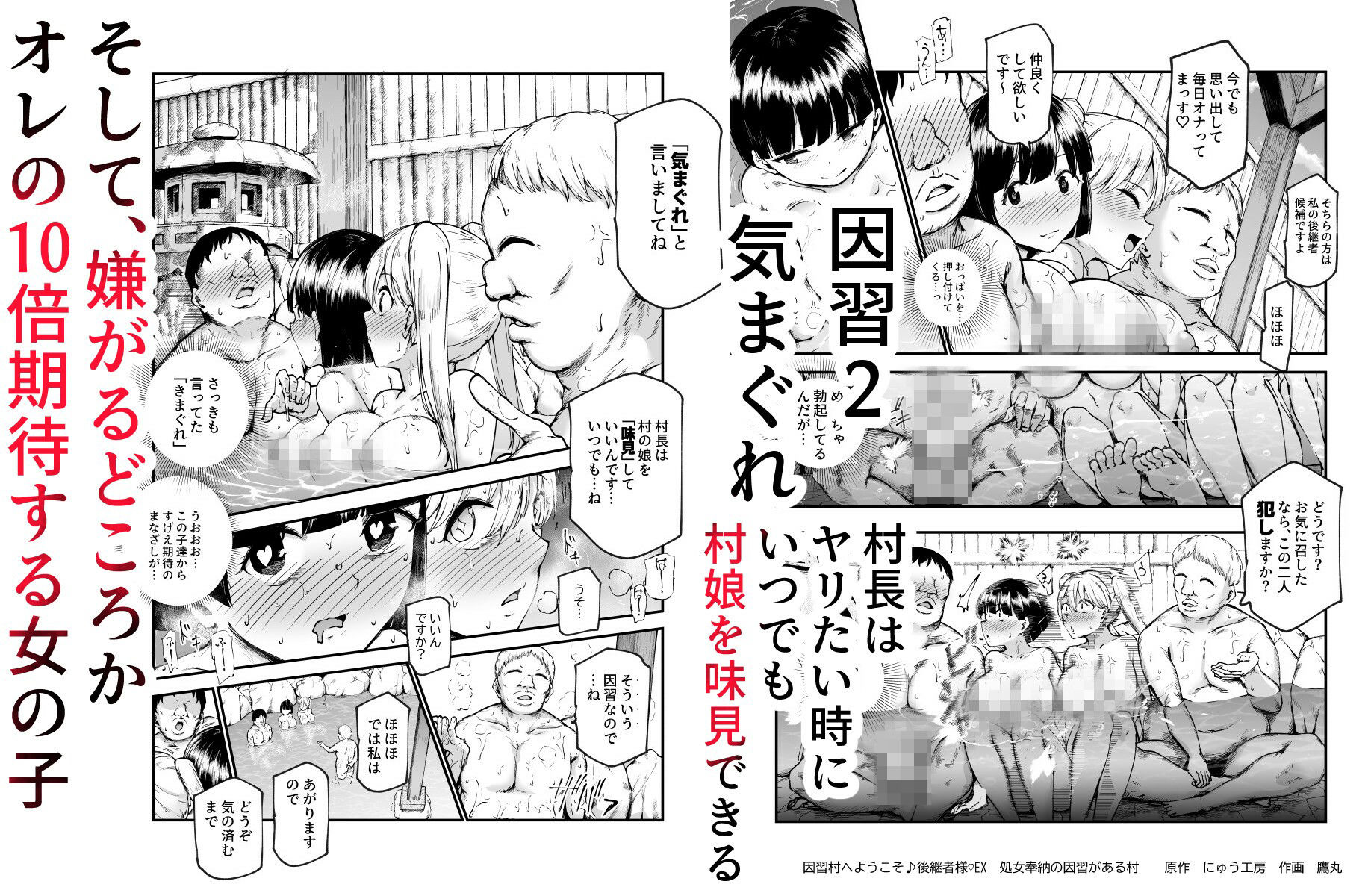 因習村へようこそ♪後継者様(はーと)EX〜処女奉納の因習がある村〜