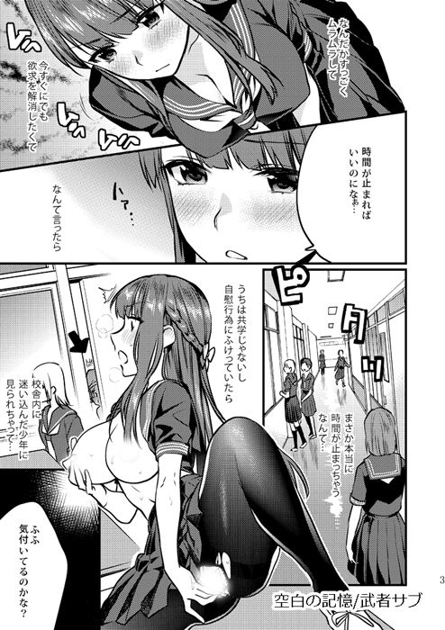 時間停止-空白の記憶