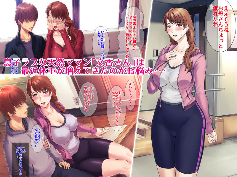 ムチムチお母さんの秘密のダイエット作戦、秘密の〇〇〇作戦