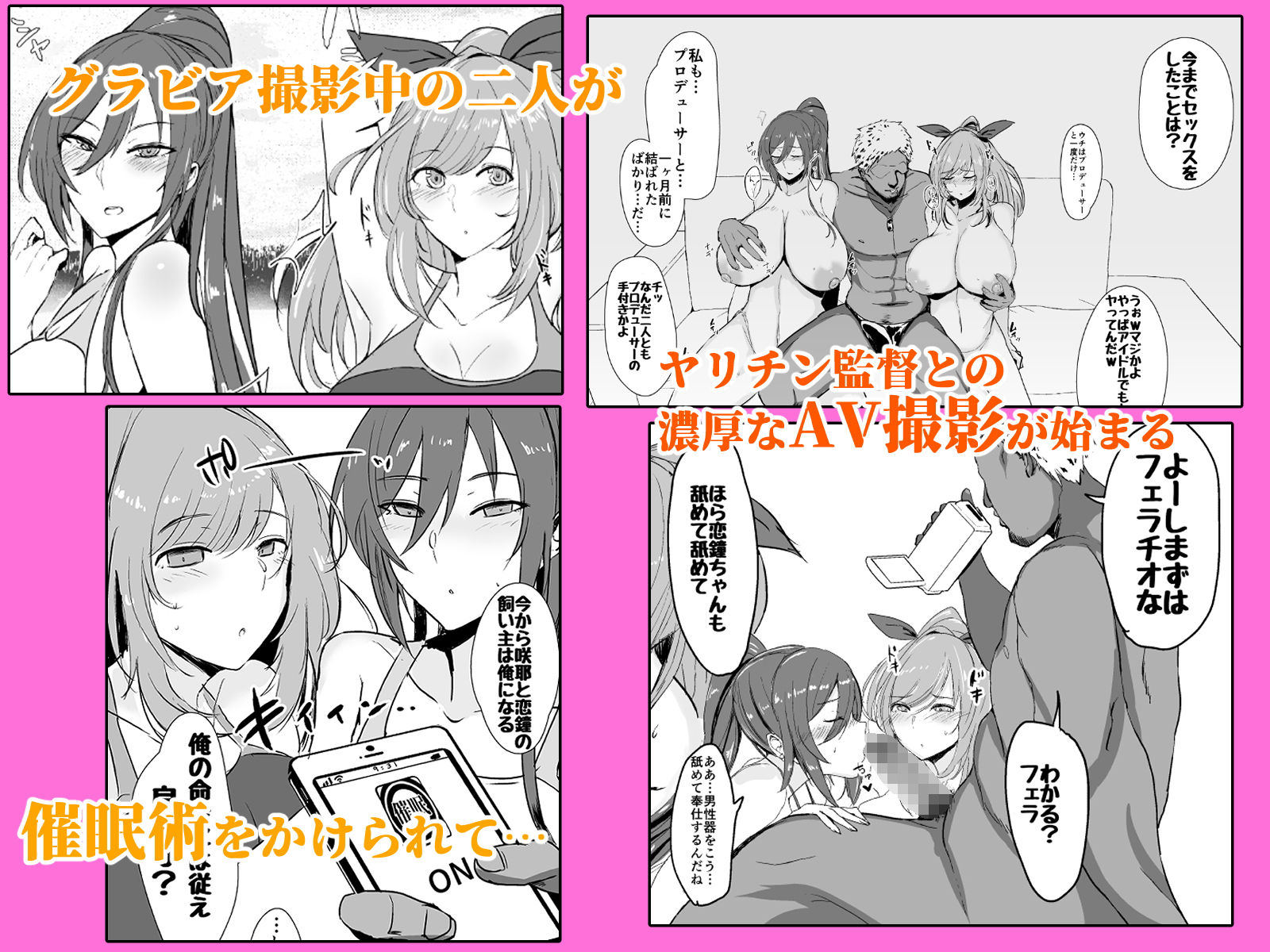 咲耶と恋鐘が催●でAVデビューする本