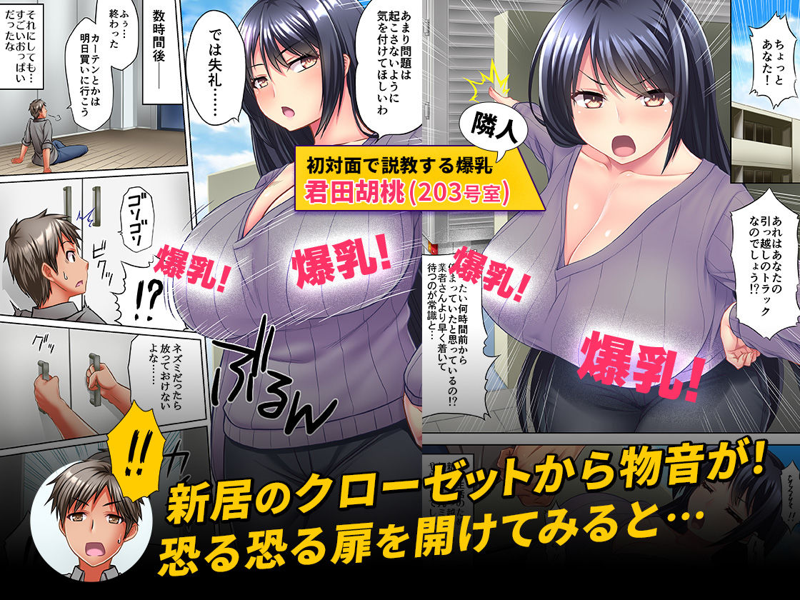 となりのおっぱいさん 〜新居の壁から爆乳が生えている〜