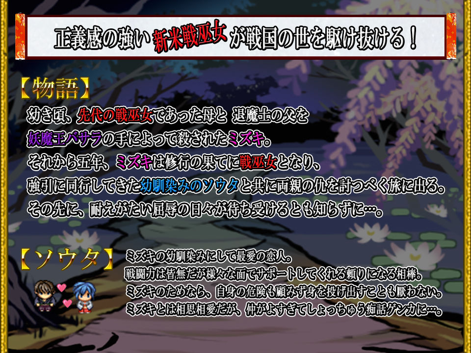 戦巫女ミズキー愛する幼馴染みがいるにもかかわらず、仇のチン○でイカされまくる女退魔士ー