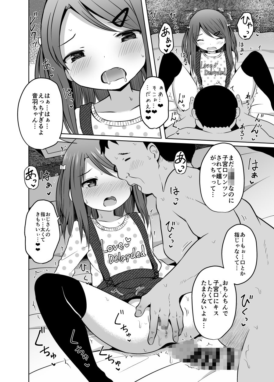 援交少女 乙丸音羽