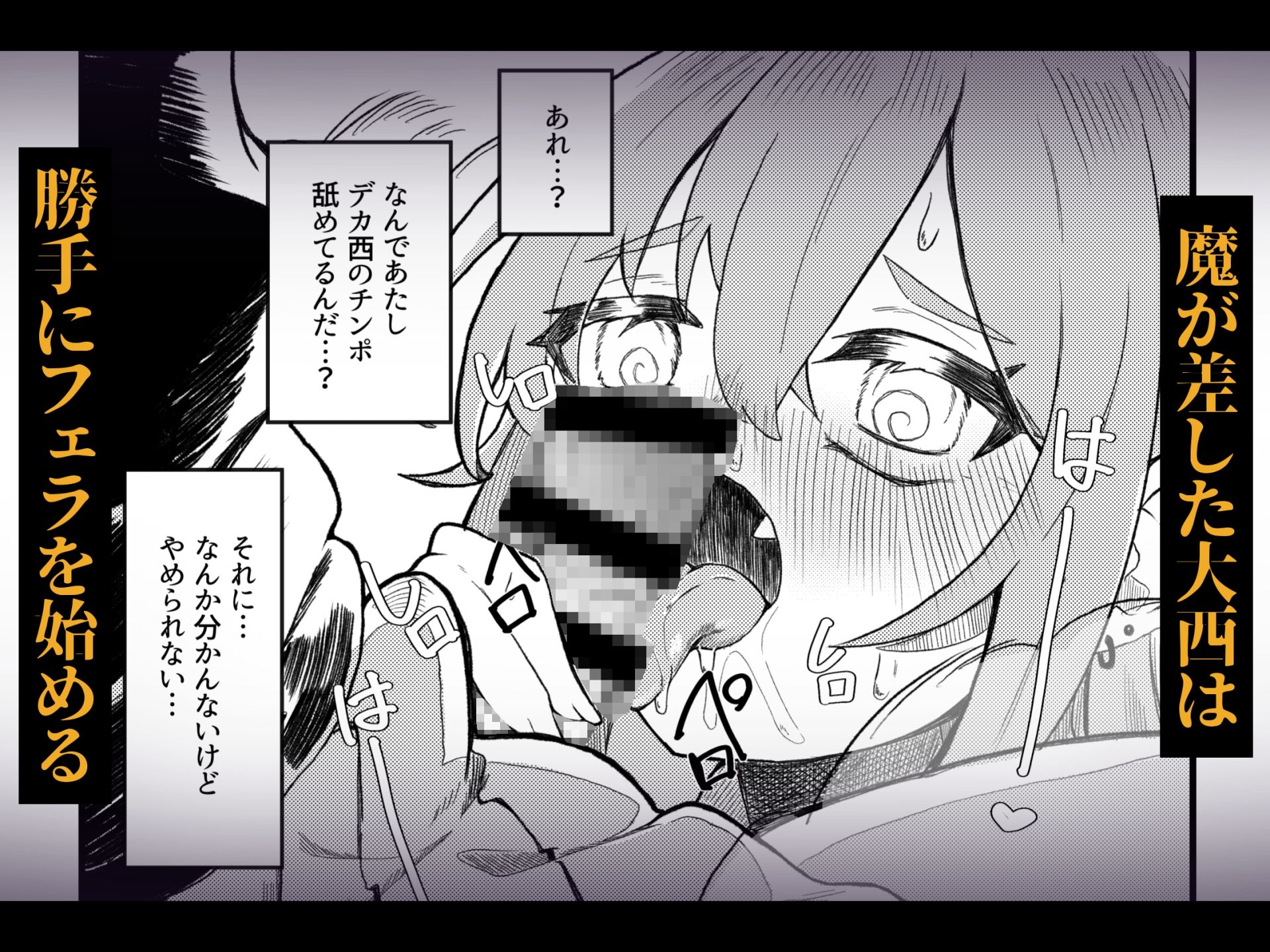 【ふたなり】小西と大西