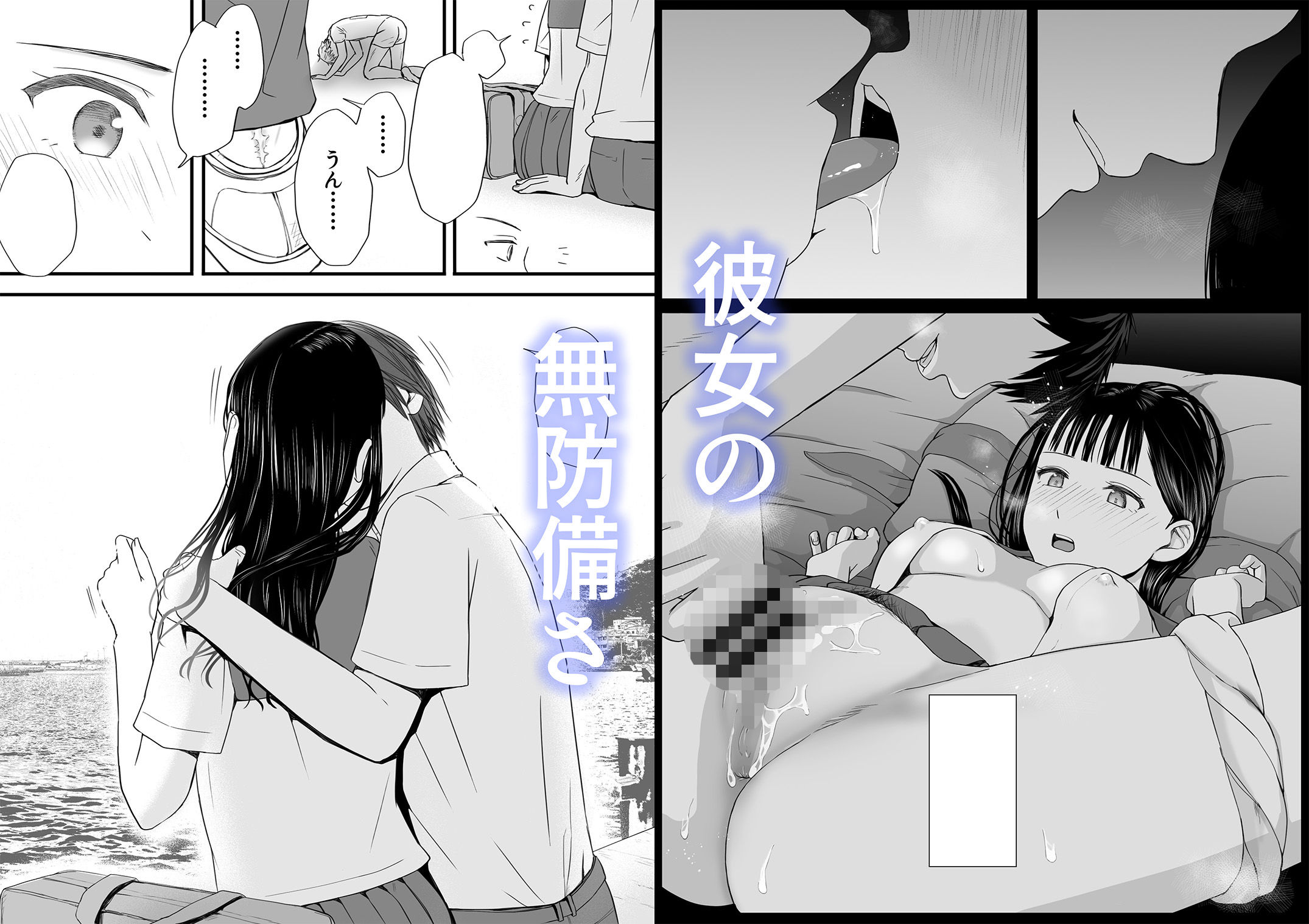 無防備だった頃 片田舎でひっそりと始まった不器用な性春