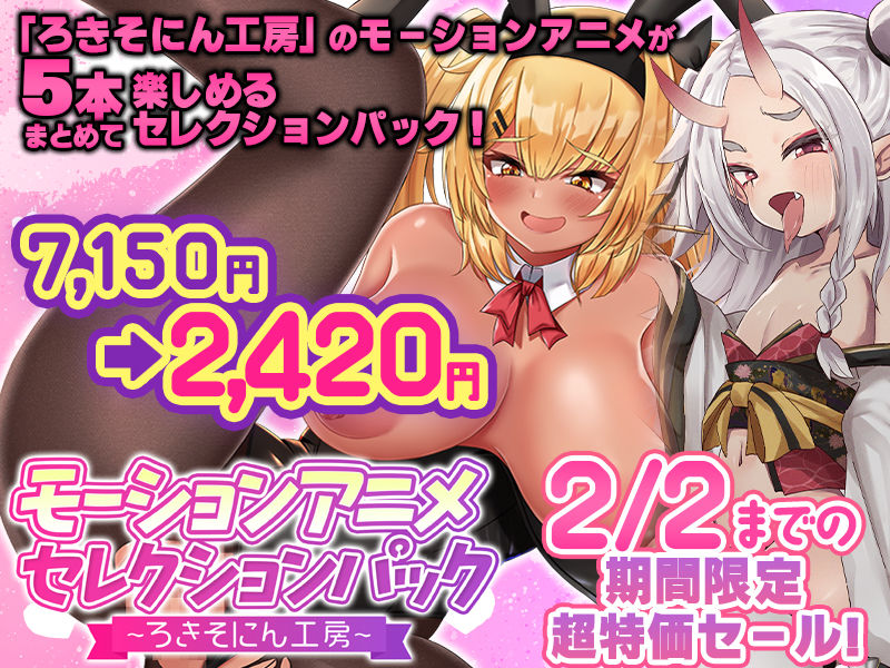 ナマイキなJKを催●で堕とす！ モーションアニメ