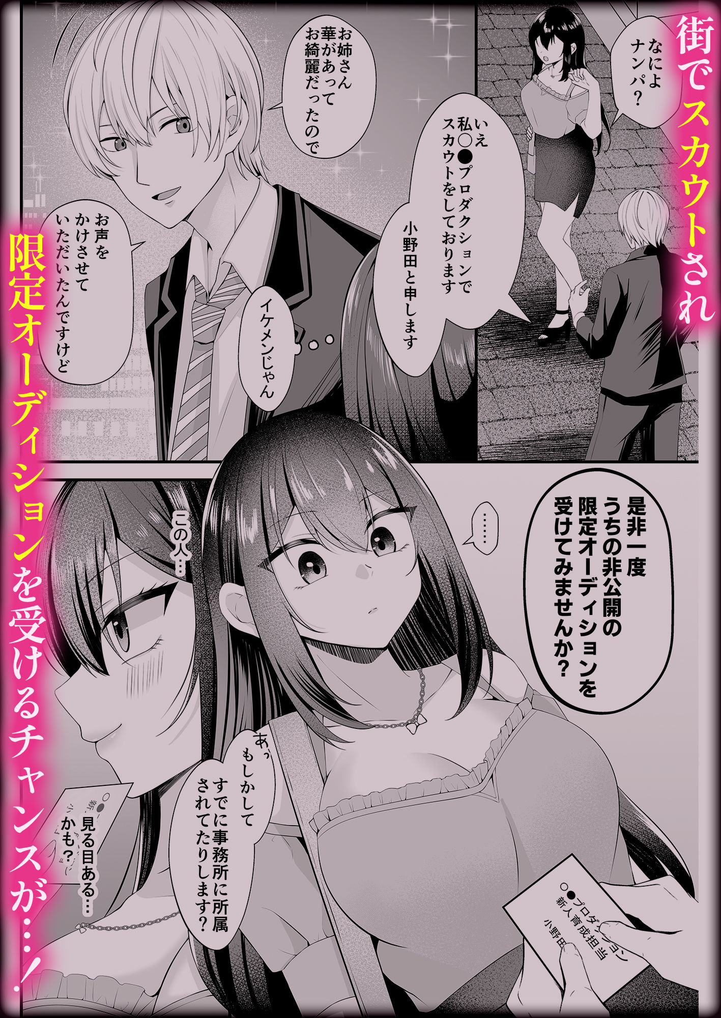 夢のアイドルになれると思っていたらAV女優になっていた…