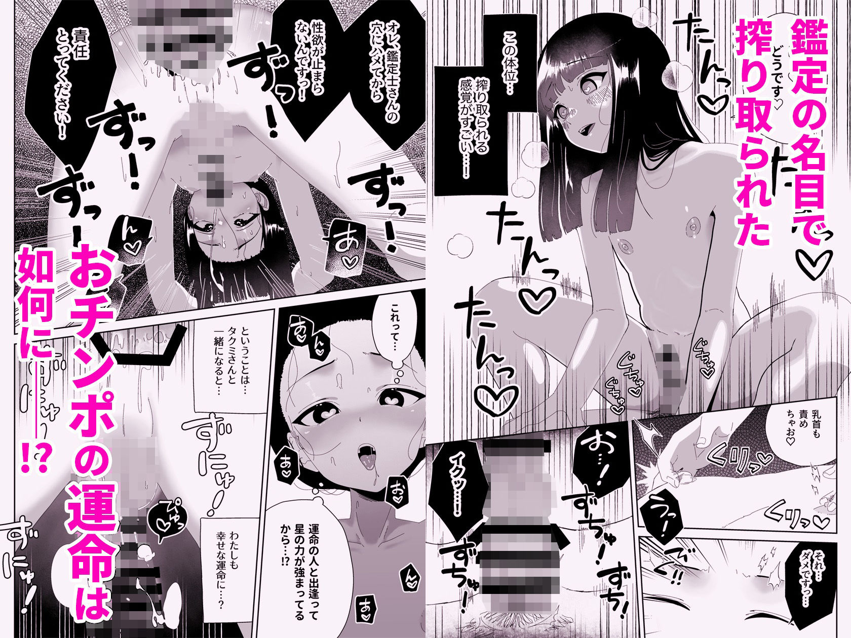 おチンポ鑑定サロン オチン・ポリスへようこそ