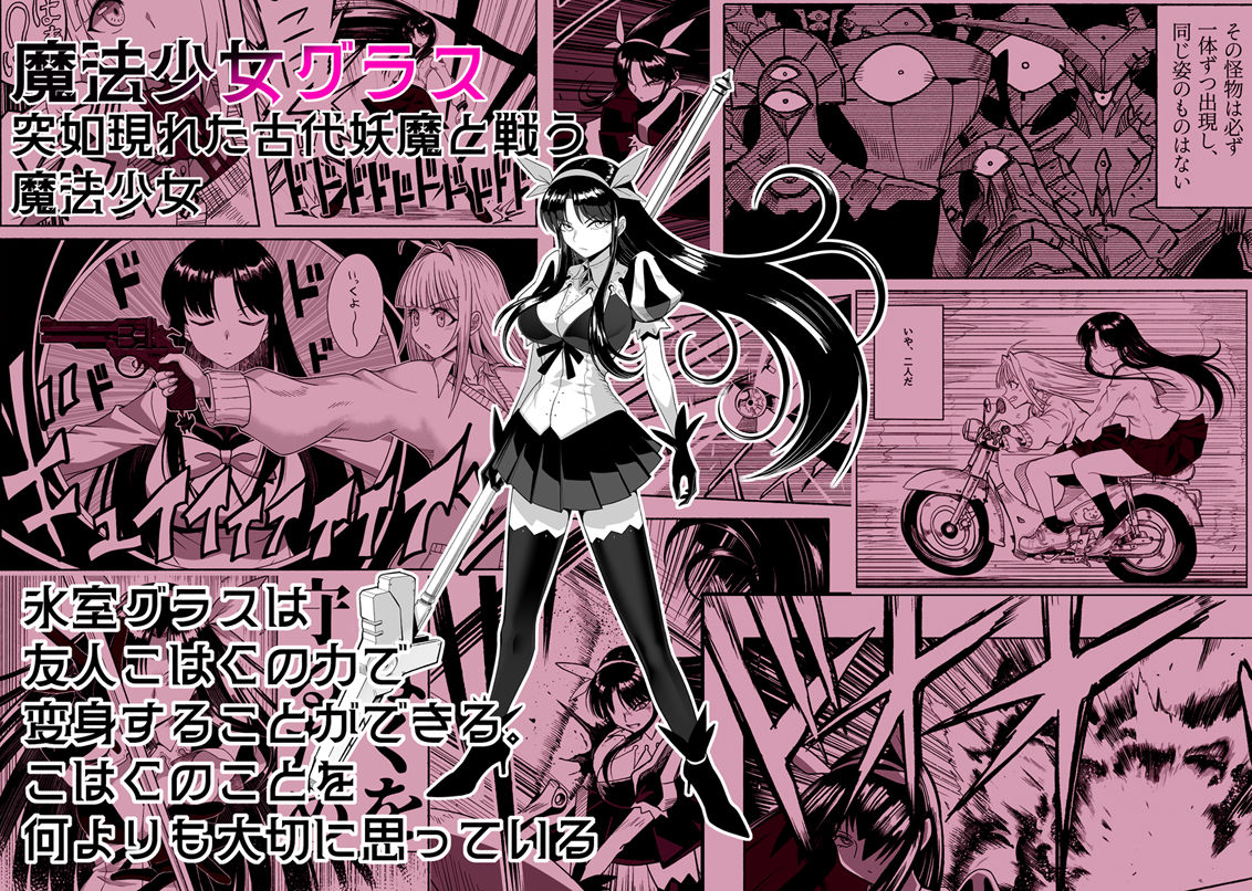 支配する言葉4 魔法少女強●発情