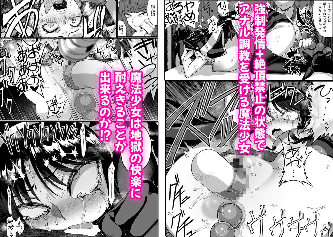 支配する言葉4 魔法少女強●発情