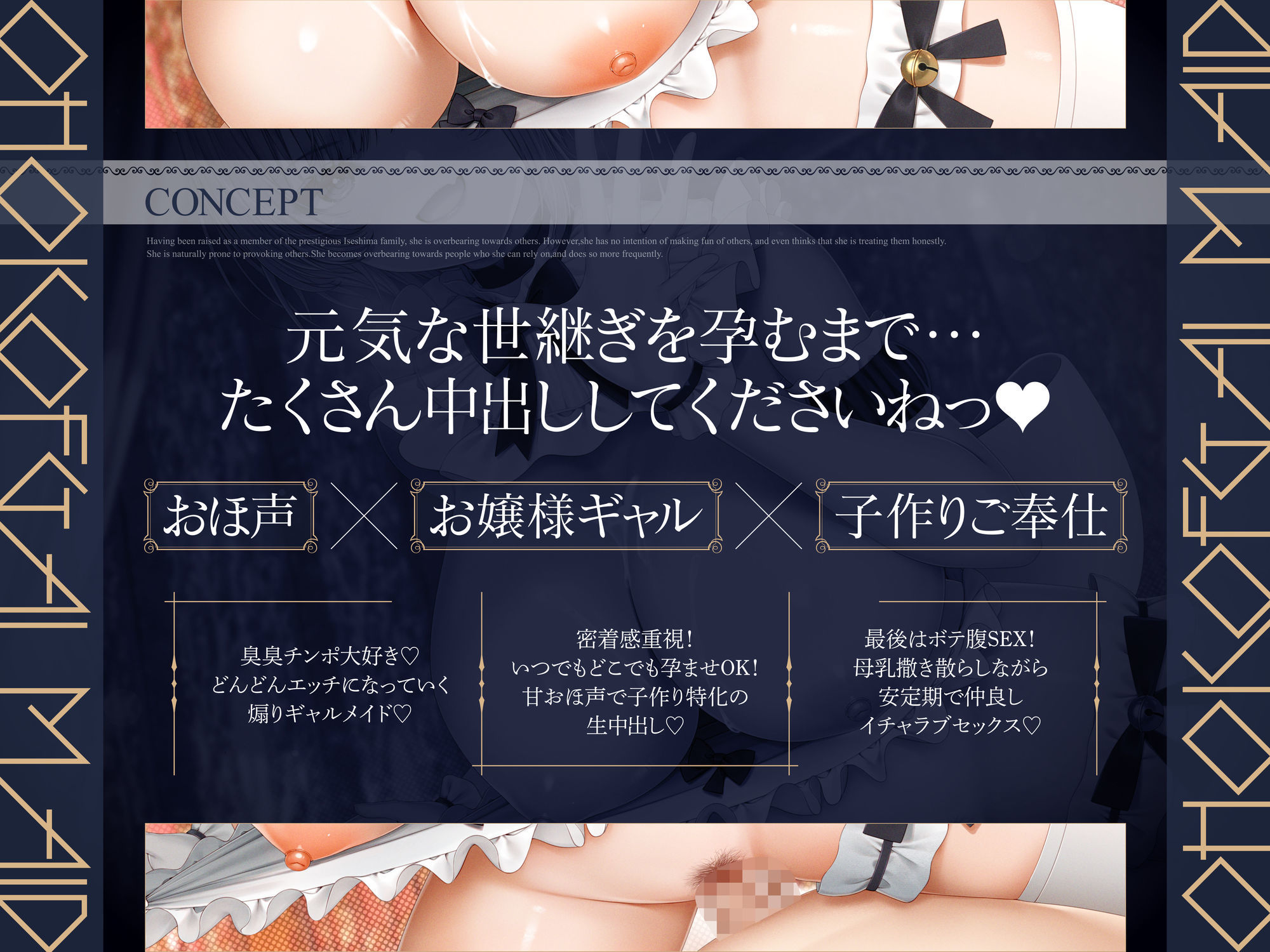 「こんな童貞雑魚チンポで子作りしたいんですかぁ？」臭臭チンポ大好きギャルメイドおほ声妊娠ご奉仕〜甘サド煽り小悪魔令嬢伊勢嶋さんASMR【KU100】