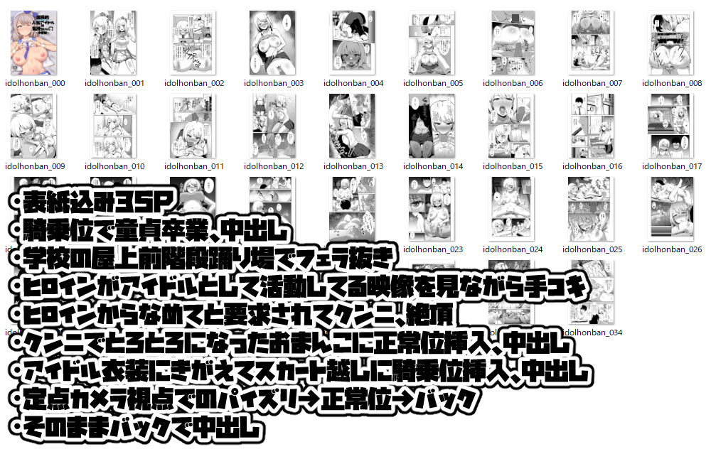 国民的人気アイドルの気持ちいい穴〜本番編〜